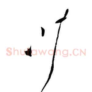 川