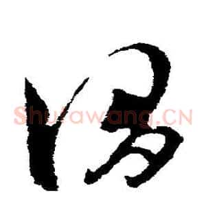 谓