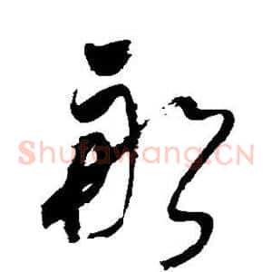 船