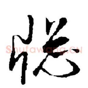 窗