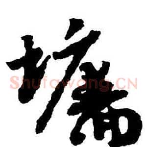 牆