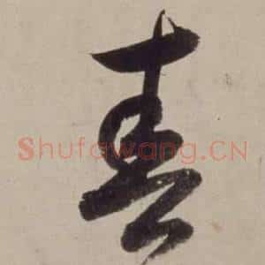 春