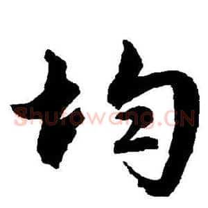 均