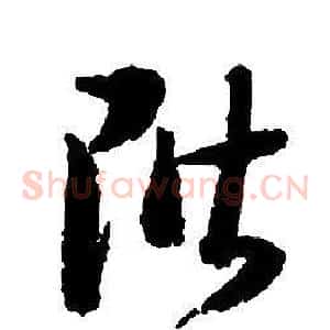 階