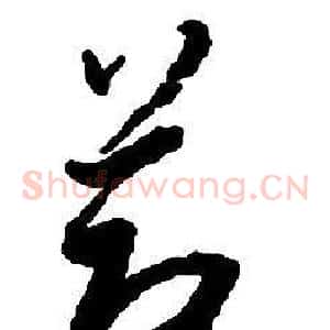 節