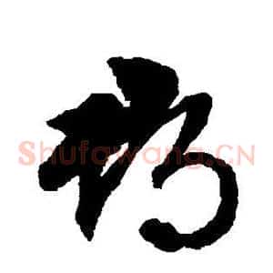 郡