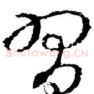 習