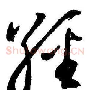 經