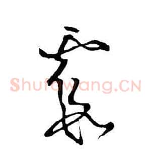 霞