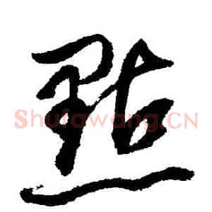 點