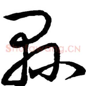 县