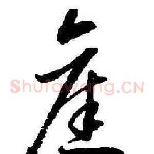 舊