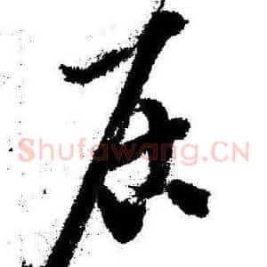 居