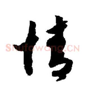 情