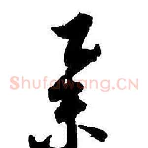舉