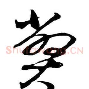 弊