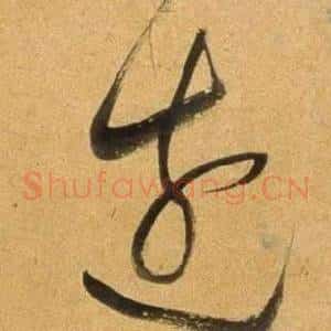 邊