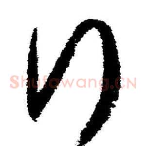 行