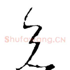 兄