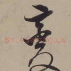 變