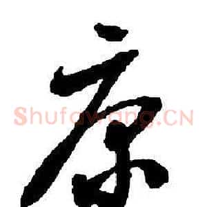 康