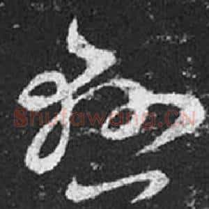 懸