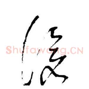 沧