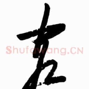 客