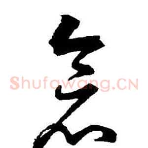 倉