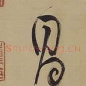 昌
