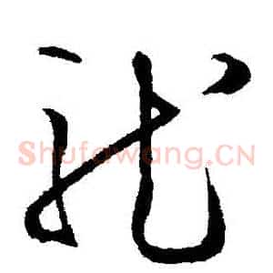 龍