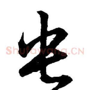 央