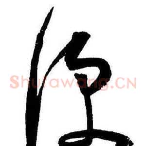 便