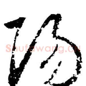 阳