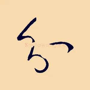 分