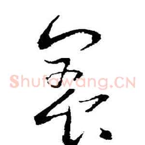 养