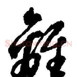 離