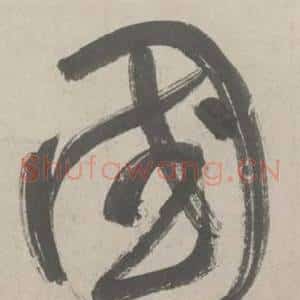 國