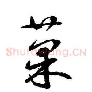 果