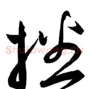 播