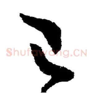 已