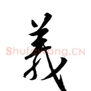 义