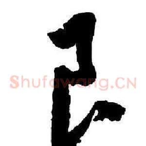 良