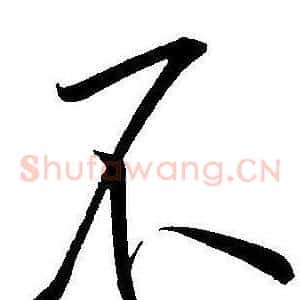 不