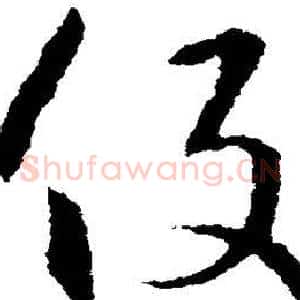 役