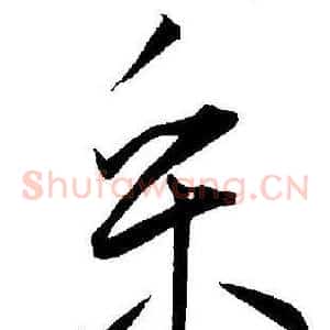 采