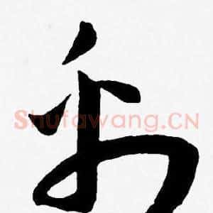 彩