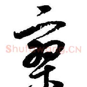 寥