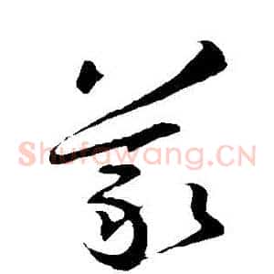義