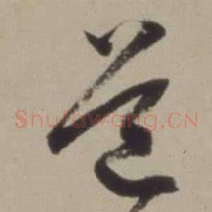 道